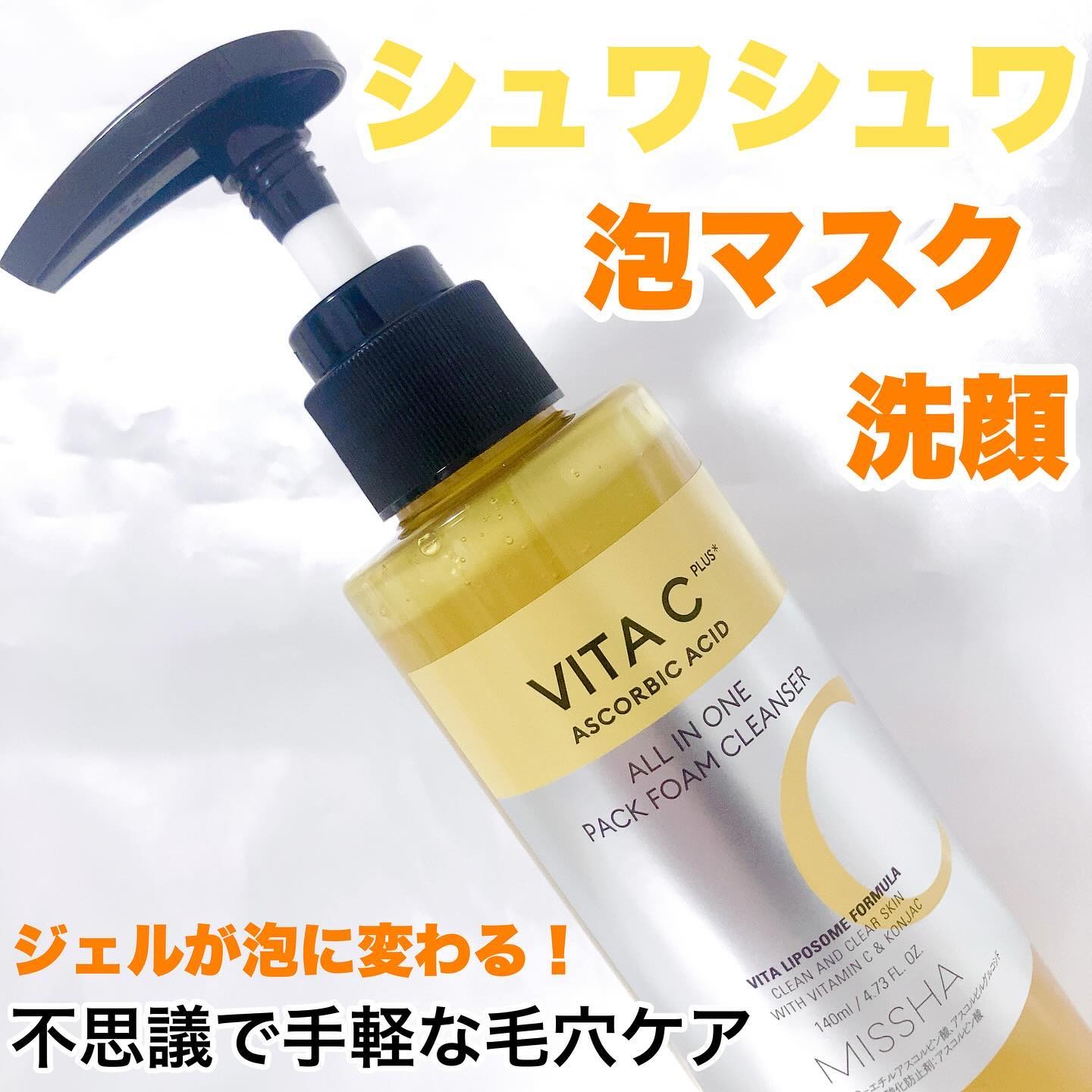 ミシャ ビタシープラス 泡マスク洗顔/MISSHA/泡洗顔を使ったクチコミ（1枚目）