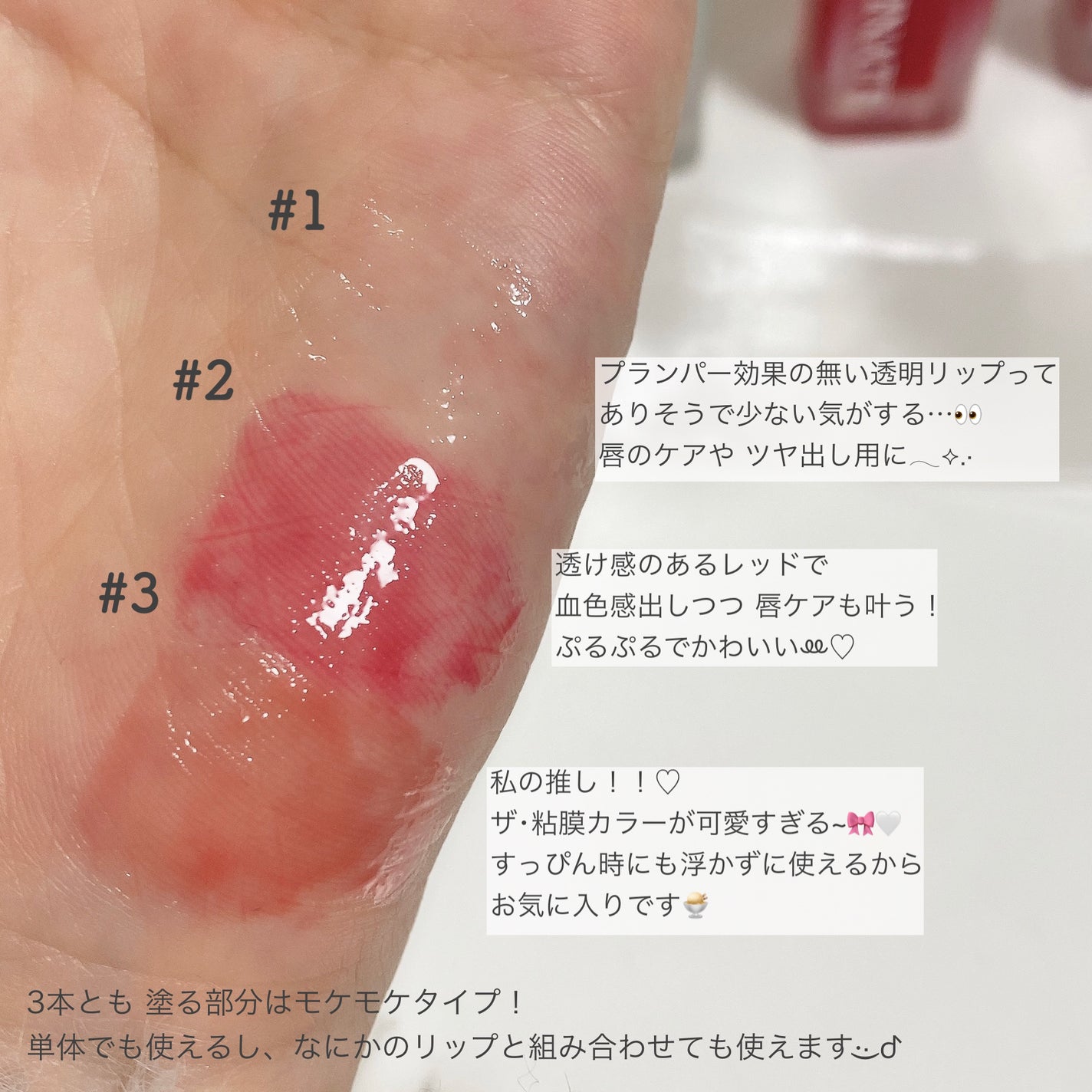 ナチュラルブルームリップオイルセラム 3色セット/PINATE/リップグロスを使ったクチコミ(4枚目)