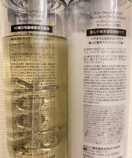 グレースリペアシャンプー/トリートメント/スリーク by サラサロン/市販シャンプーを使ったクチコミ(4枚目)