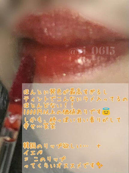 アピュー ジューシーパン スパークリングティント/A’pieu/口紅を使ったクチコミ(5枚目)