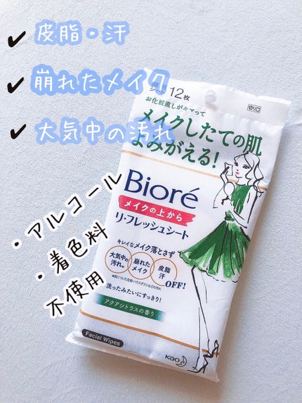 メイクの上からリフレッシュシート/ビオレ/フェイスシートを使ったクチコミ(1枚目)