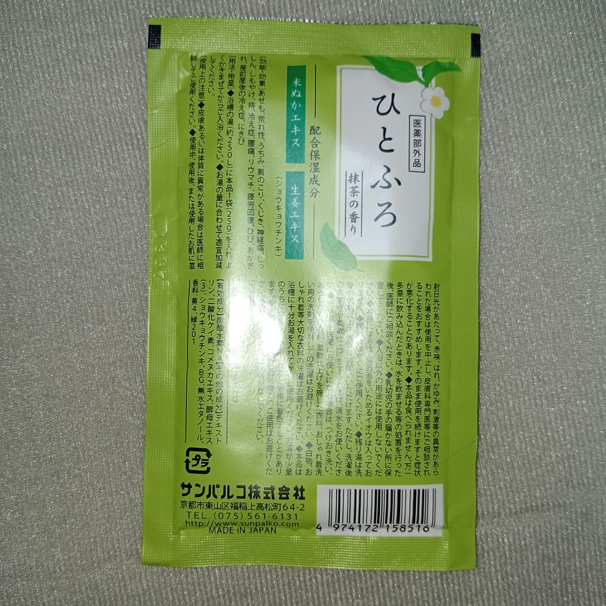 薬用入浴剤 ひとふろ 抹茶の香り/サンパルコ/炭酸系入浴剤を使ったクチコミ（2枚目）