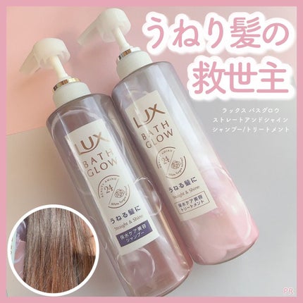 バスグロウ ストレート&シャイン シャンプー/トリートメント/LUX/市販シャンプーを使ったクチコミ(1枚目)
