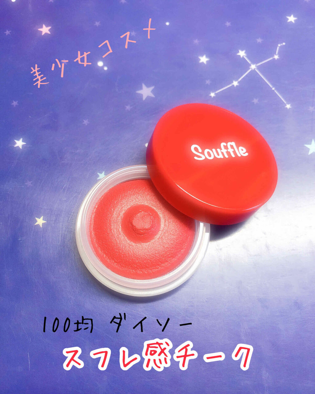 スフレ感チーク＆リップ/SUGAO®/ジェル・クリームチークを使ったクチコミ（1枚目）