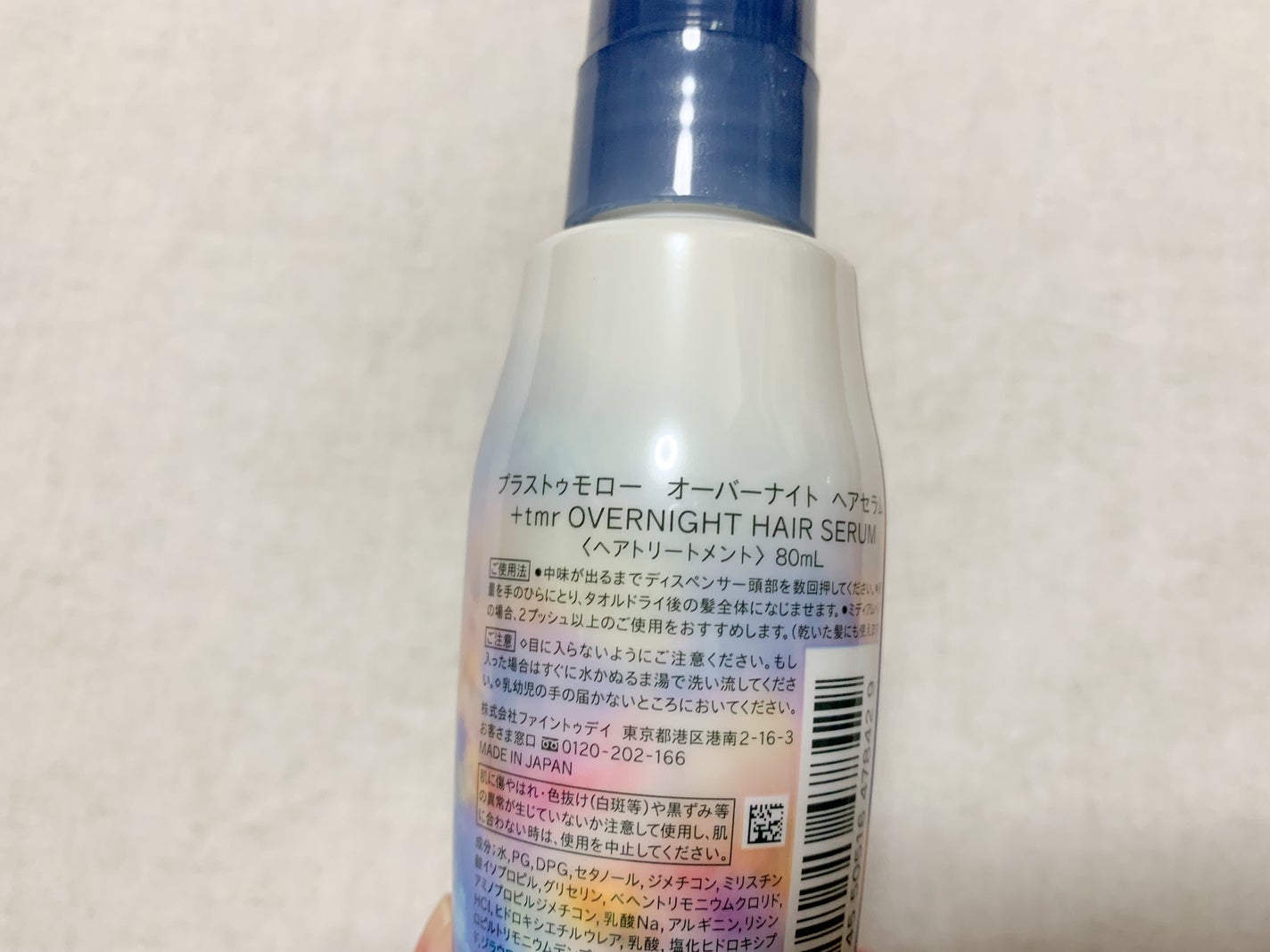 オーバーナイト ヘアセラム/+tmr/ヘアオイルを使ったクチコミ(7枚目)