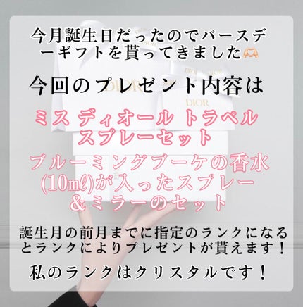 ミス ディオール オードゥ トワレ/Dior/香水(レディース)を使ったクチコミ(2枚目)