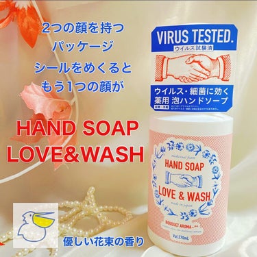 ハンドソープ LOVE＆WASH/ペリカン石鹸/ハンドソープを使ったクチコミ（1枚目）