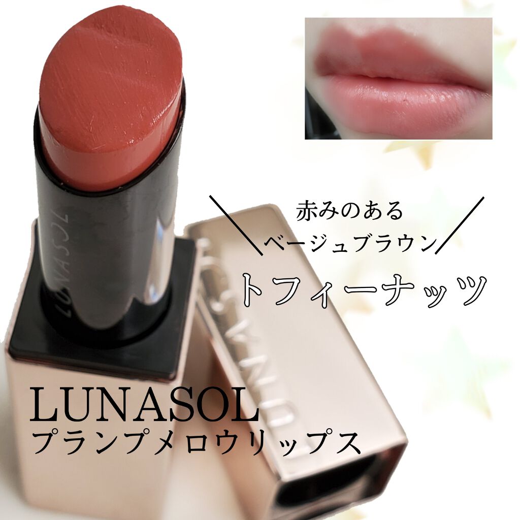 プランプメロウリップス/LUNASOL/口紅を使ったクチコミ(1枚目)