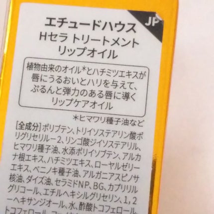 Hセラ トリートメント リップオイル/ETUDE/リップグロスを使ったクチコミ(2枚目)