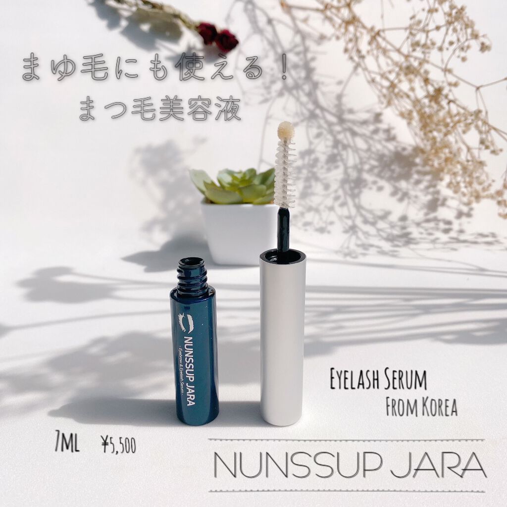 Eyebrow&Eyelash Serum/NUNSSUP JARA/まつげ美容液を使ったクチコミ(1枚目)