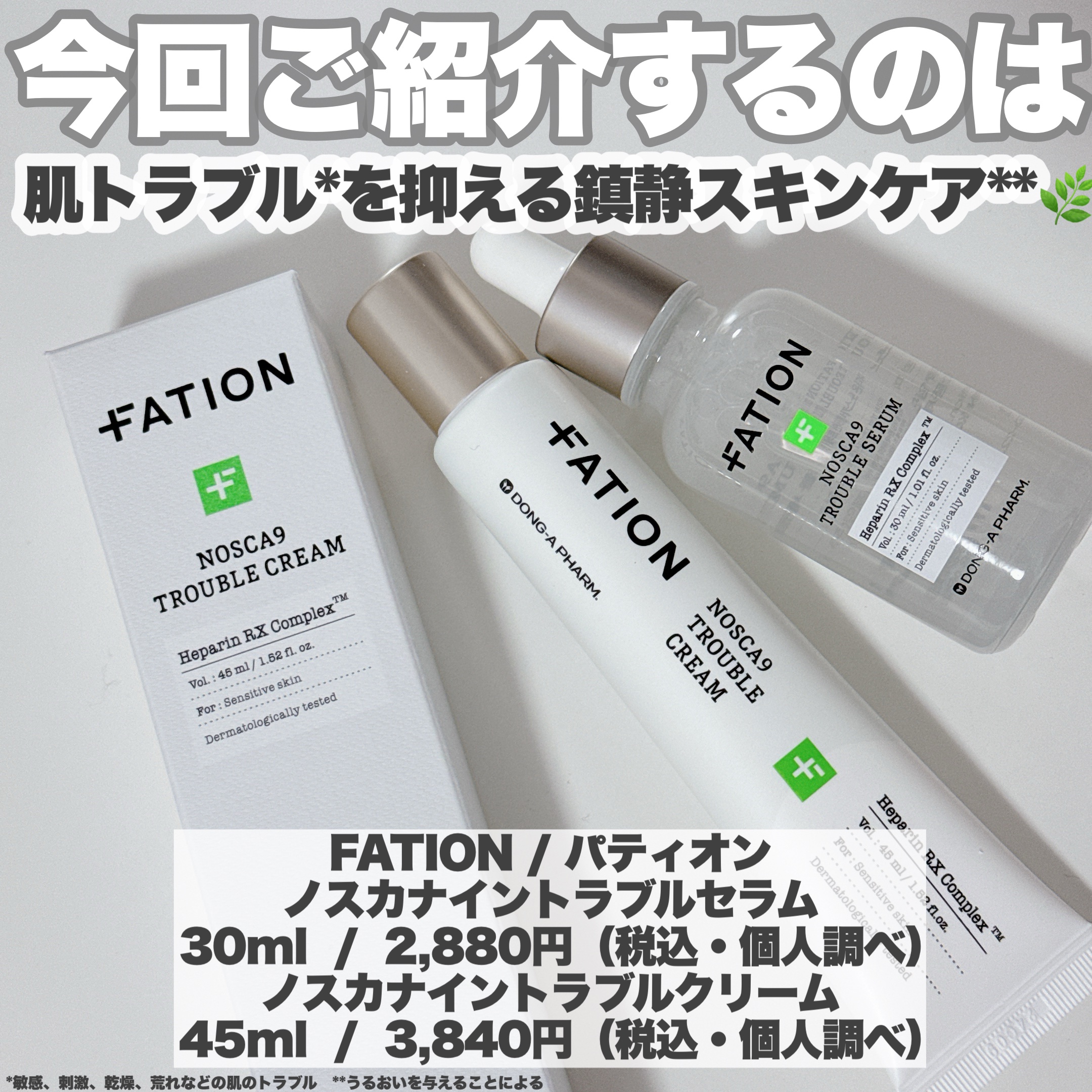 ノスカナイン トラブル セラム/FATION/美容液を使ったクチコミ（2枚目）