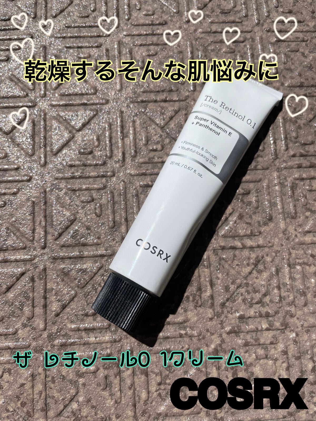RXザ・レチノール0.1クリーム/COSRX/フェイスクリームを使ったクチコミ(1枚目)