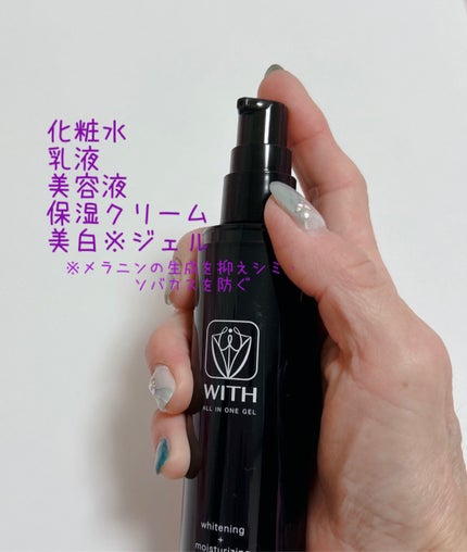 WITH ALL IN ONE GEL/CALDO/オールインワン化粧品を使ったクチコミ(2枚目)