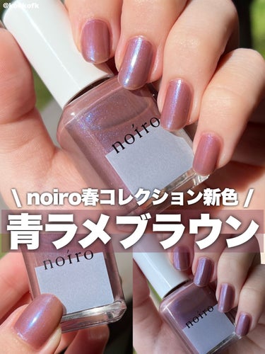 noiro ネイルカラーのクチコミ「\ ブルベに推す上品青ラメブラウンネイル💙 /


〻 noiro
────────────
.....」（1枚目）