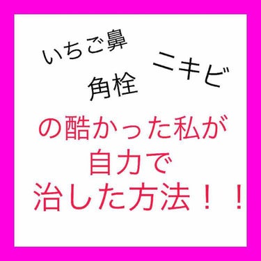 こんにちは！！

ニキビといちご鼻、角栓が酷かった私がオススメの商品を紹介します👍👍

私はTゾーンがテカリ、ほっぺが乾燥するいわゆる混合肌です。

まずDUOクレンジングバームです！
これはまじでいい