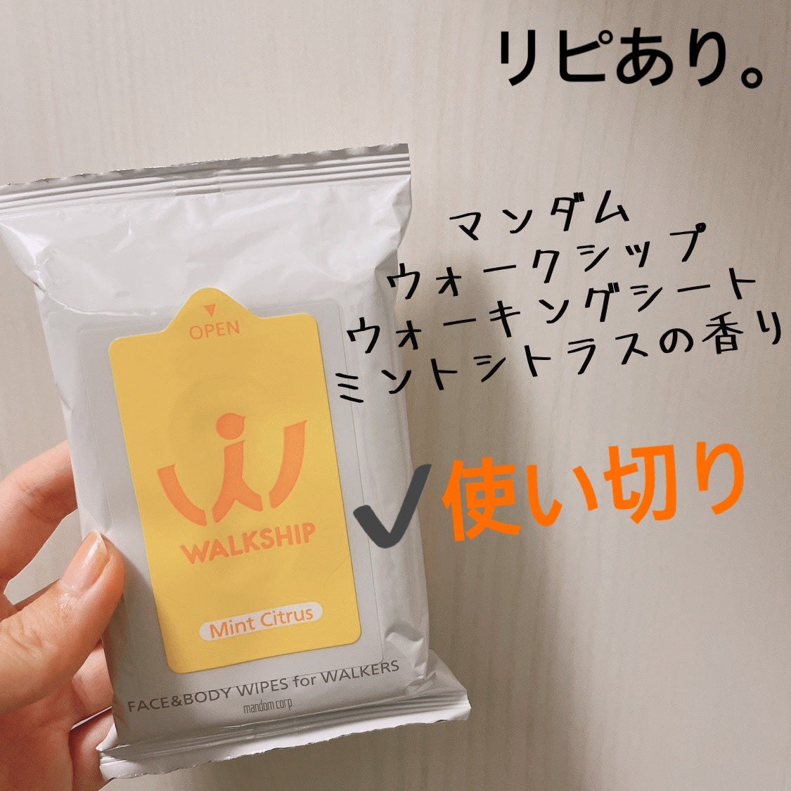 ウォークシップ ウォーキングシート/マンダム/ボディシートを使ったクチコミ(1枚目)