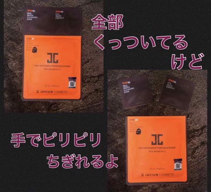 ジェイジュン ブラック水光マスク/JAYJUN/シートマスク・パックを使ったクチコミ(2枚目)