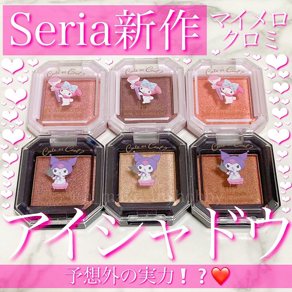 MMアイシャドウ/セリア/単色アイシャドウを使ったクチコミ(1枚目)