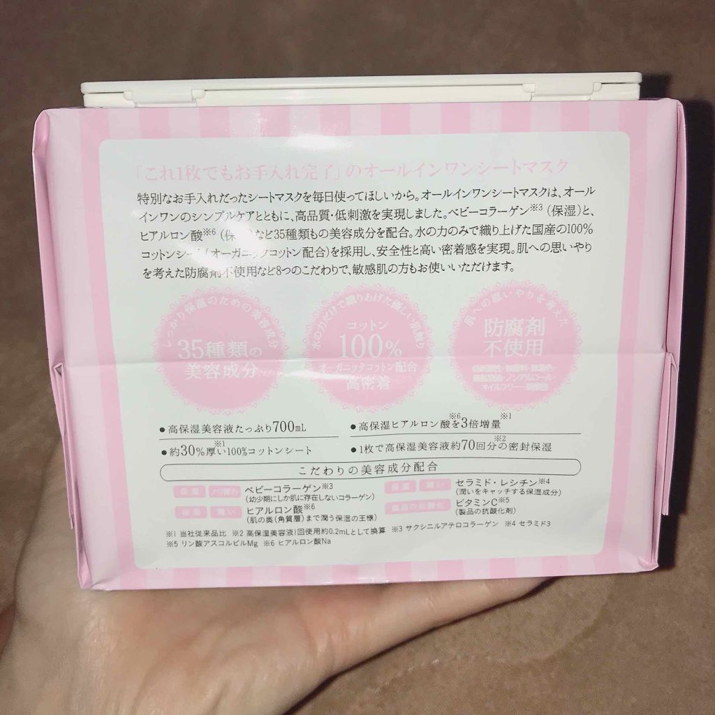 オールインワンシートマスク モイストEX/クオリティファースト/シートマスク・パックを使ったクチコミ(2枚目)