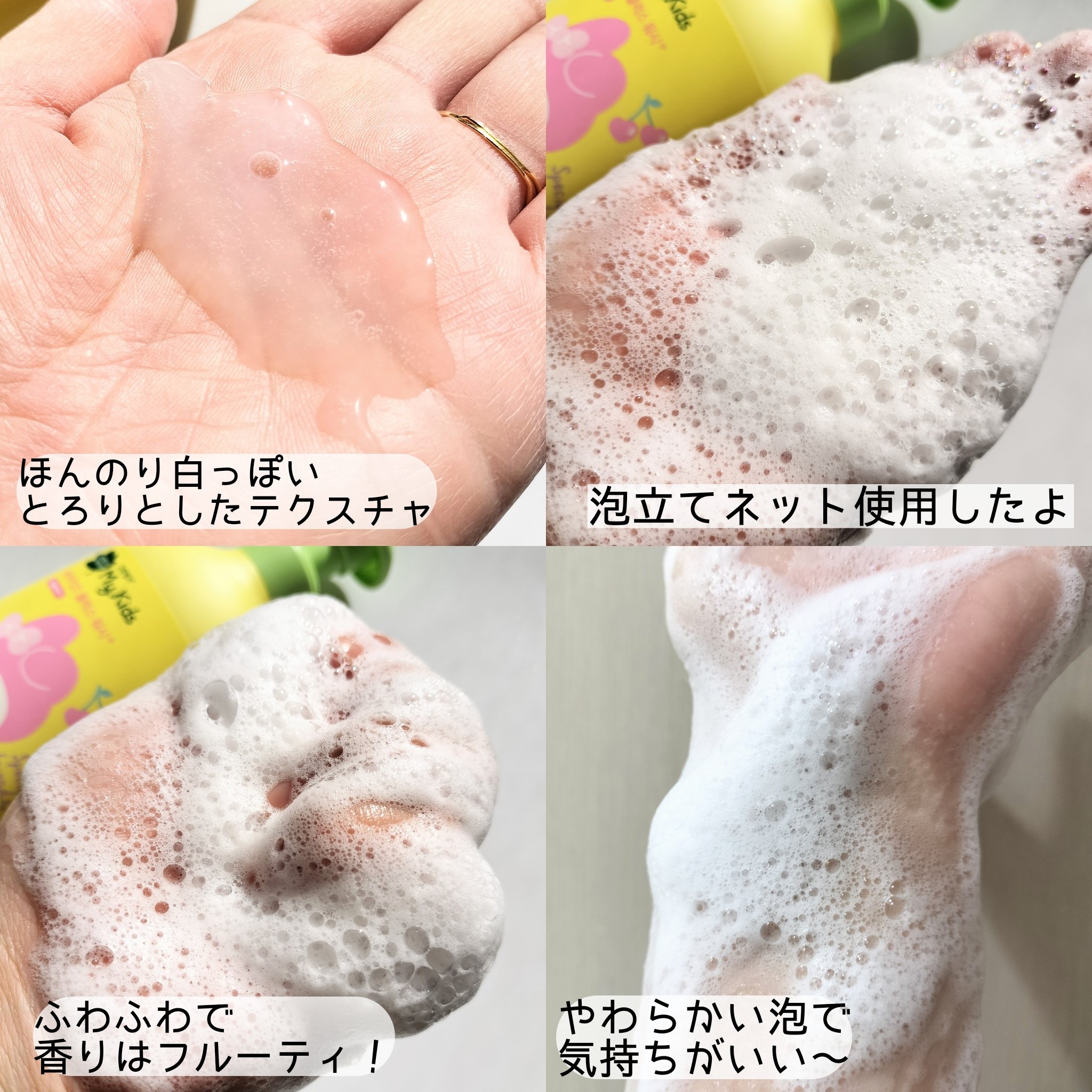 マイキッズプラスウォッシュ/FoRest by Greenfinger/ボディソープを使ったクチコミ（3枚目）