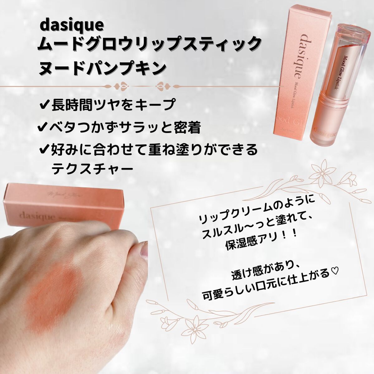 ムードグロウリップスティック/dasique/口紅を使ったクチコミ(2枚目)