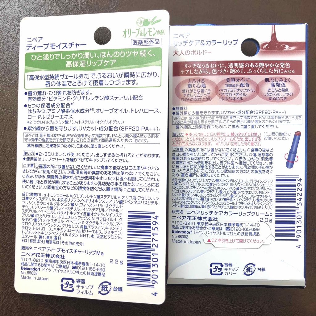 ニベア ディープモイスチャーリップ/ニベア/リップクリームを使ったクチコミ（2枚目）