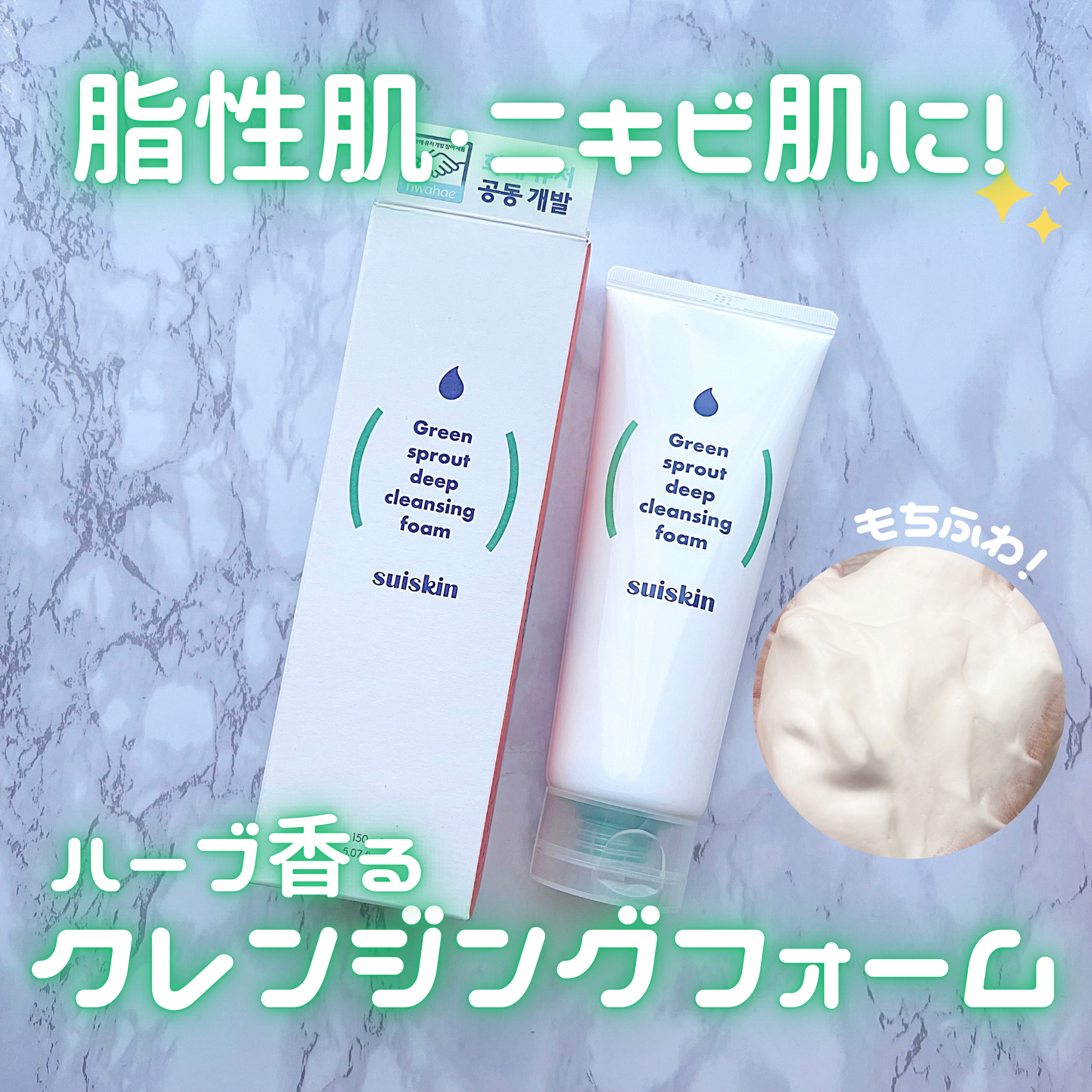 Green sprout deep cleansing foam/suiskin/洗顔フォームを使ったクチコミ（1枚目）