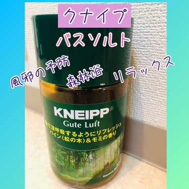 クナイプ グーテルフト バスソルト パイン<松の木>&モミの香り/クナイプ/入浴剤を使ったクチコミ（1枚目）