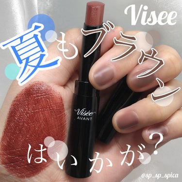 ヴィセ アヴァン リップスティック/Visée/口紅を使ったクチコミ（1枚目）