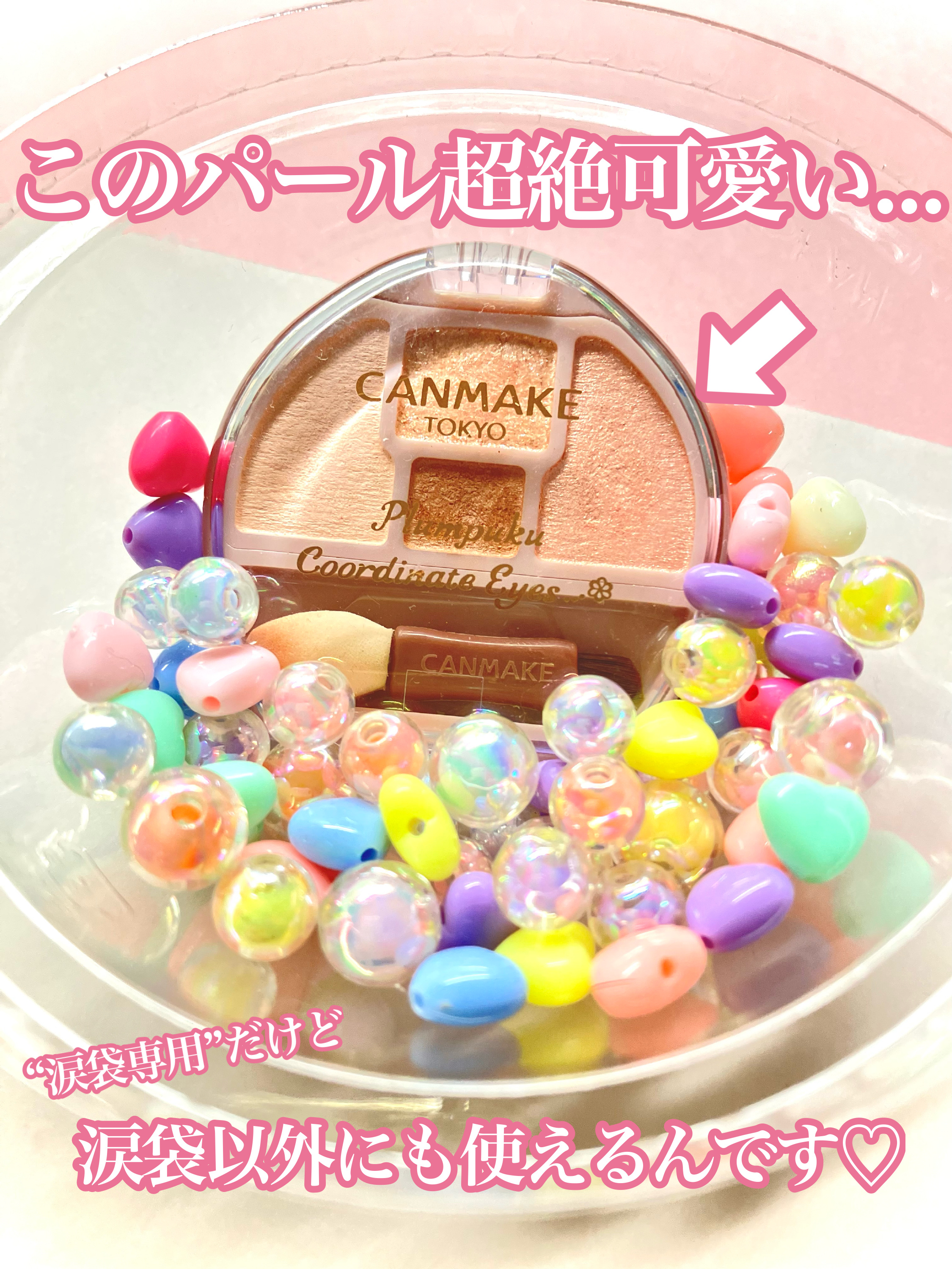 プランぷくコーデアイズ/キャンメイク/パウダーアイシャドウを使ったクチコミ（1枚目）