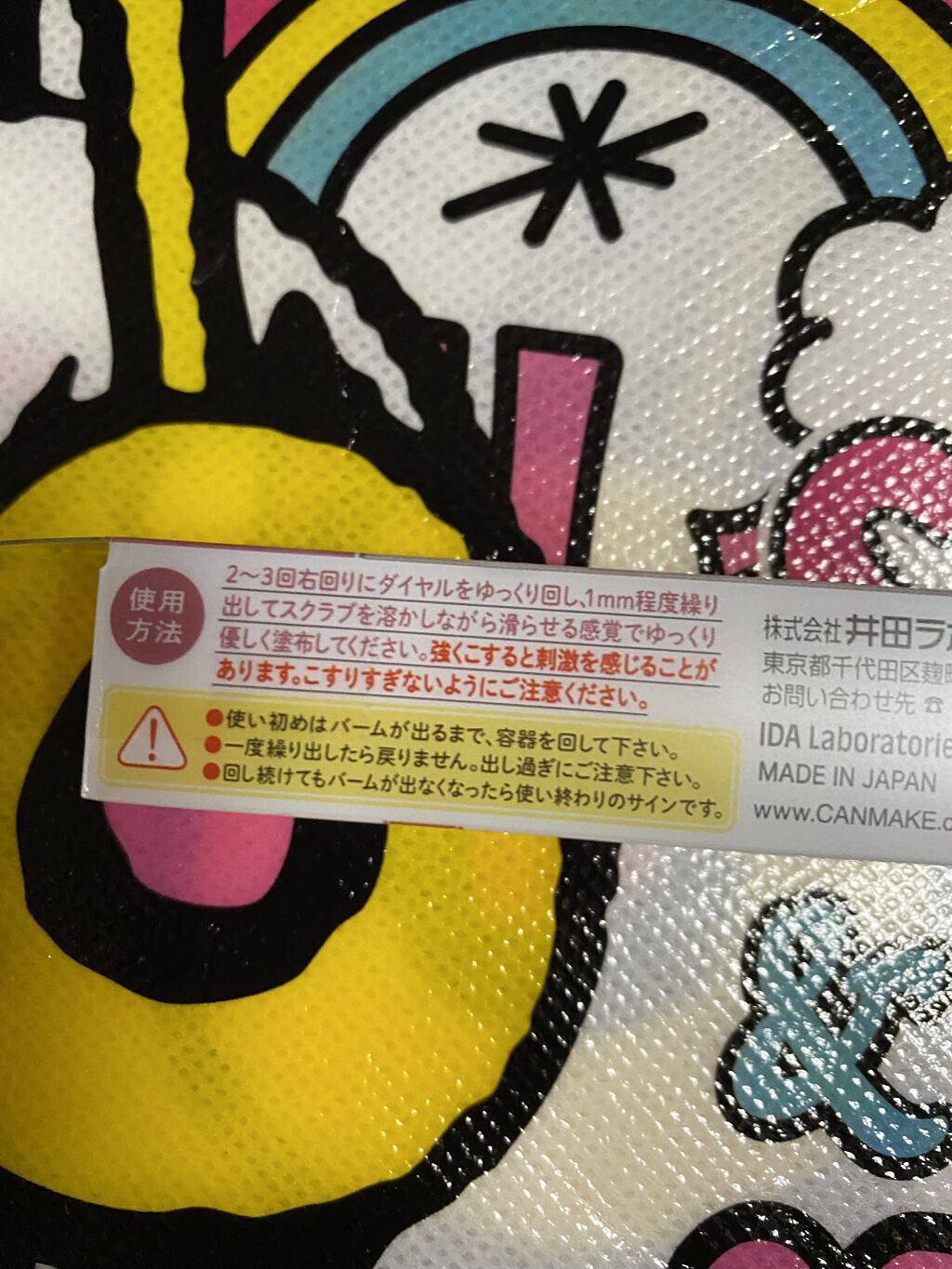 プランプリップケアスクラブ/キャンメイク/リップスクラブを使ったクチコミ（2枚目）