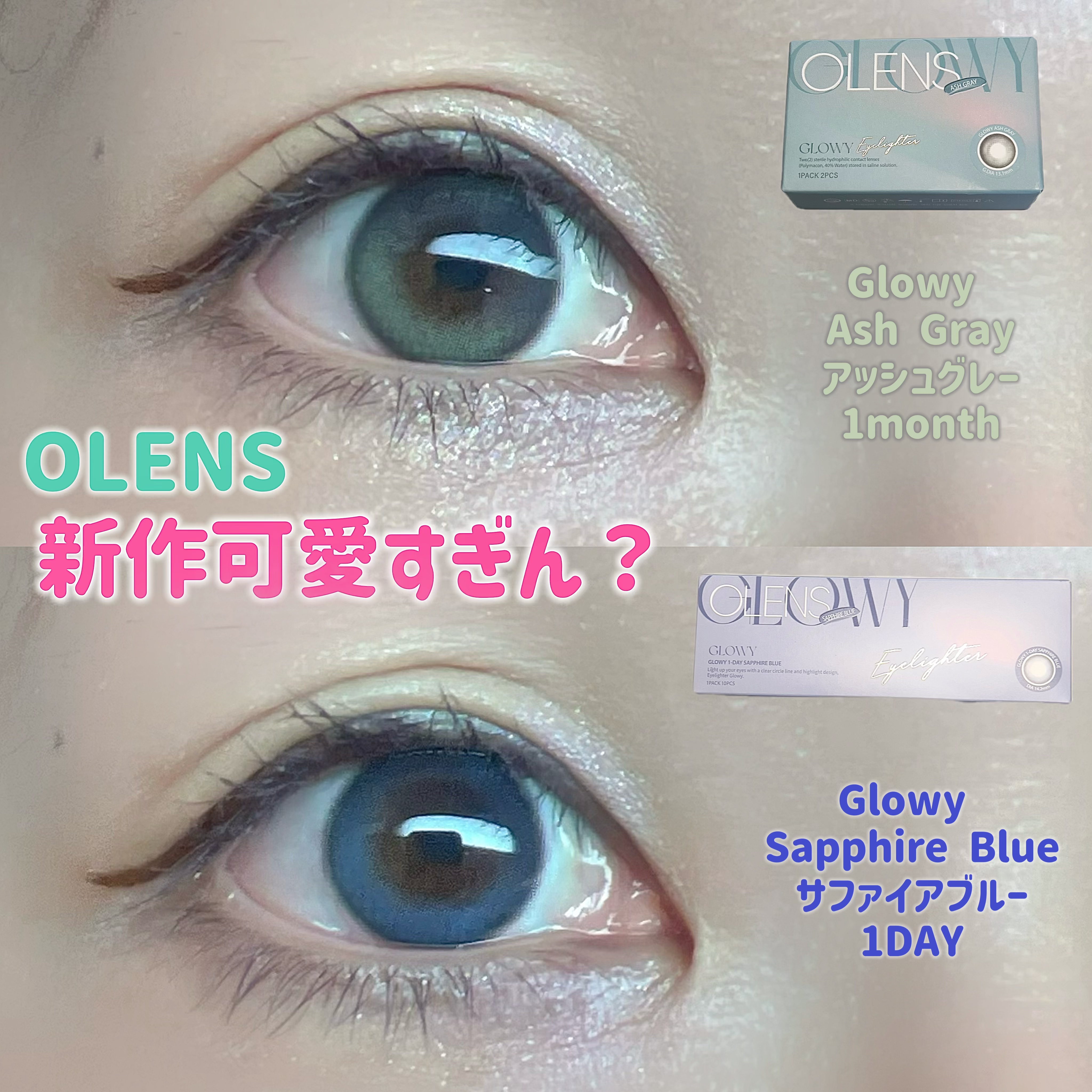 Eyelighter Glowy 1Month/OLENS/カラーコンタクトレンズを使ったクチコミ（1枚目）