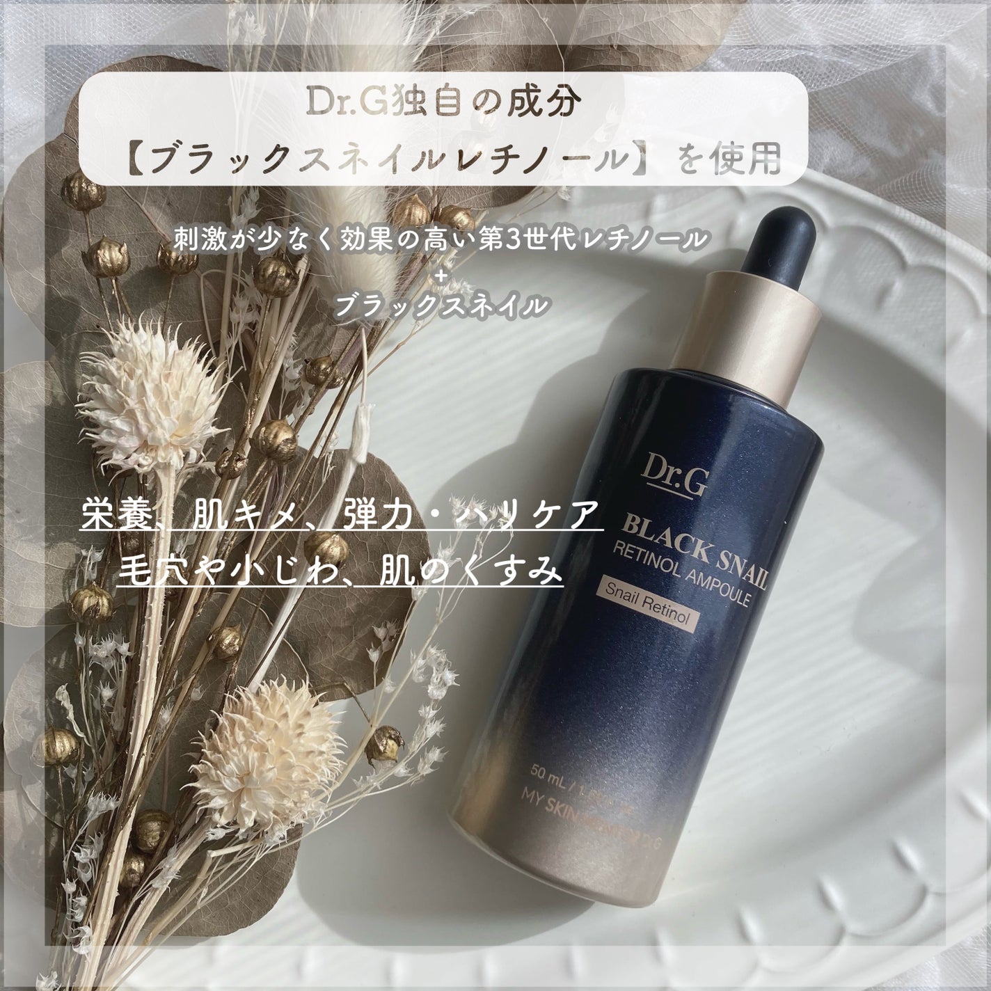 ブラックスネイルレチノールセラム/Dr.G/美容液を使ったクチコミ(2枚目)