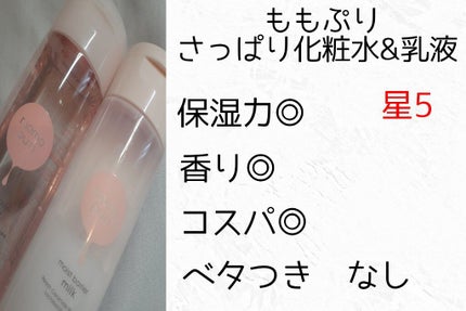 潤いバリア化粧水/ももぷり/化粧水を使ったクチコミ(8枚目)