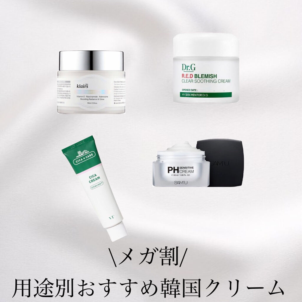 レッドB・Cスムージングクリーム/Dr.G/フェイスクリームを使ったクチコミ（1枚目）