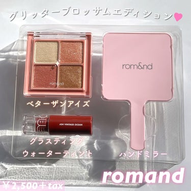 rom&nd グリッターブロッサムエディションのクチコミ「発売前からずっと気になってたLoft限定の
romandのグリッターブロッサムエディション🍒
.....」（2枚目）