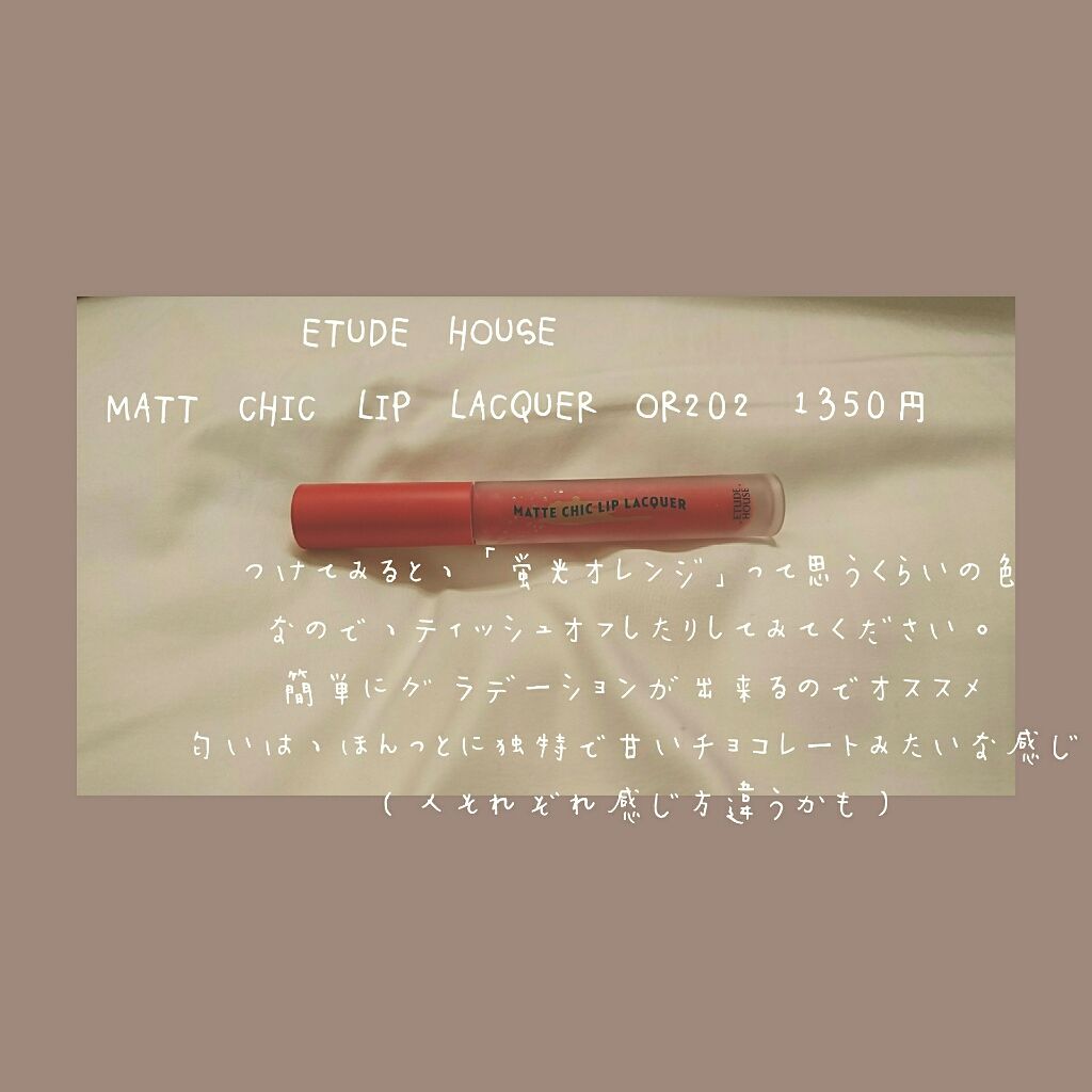 マットシックリップラッカー/ETUDE/口紅を使ったクチコミ(2枚目)