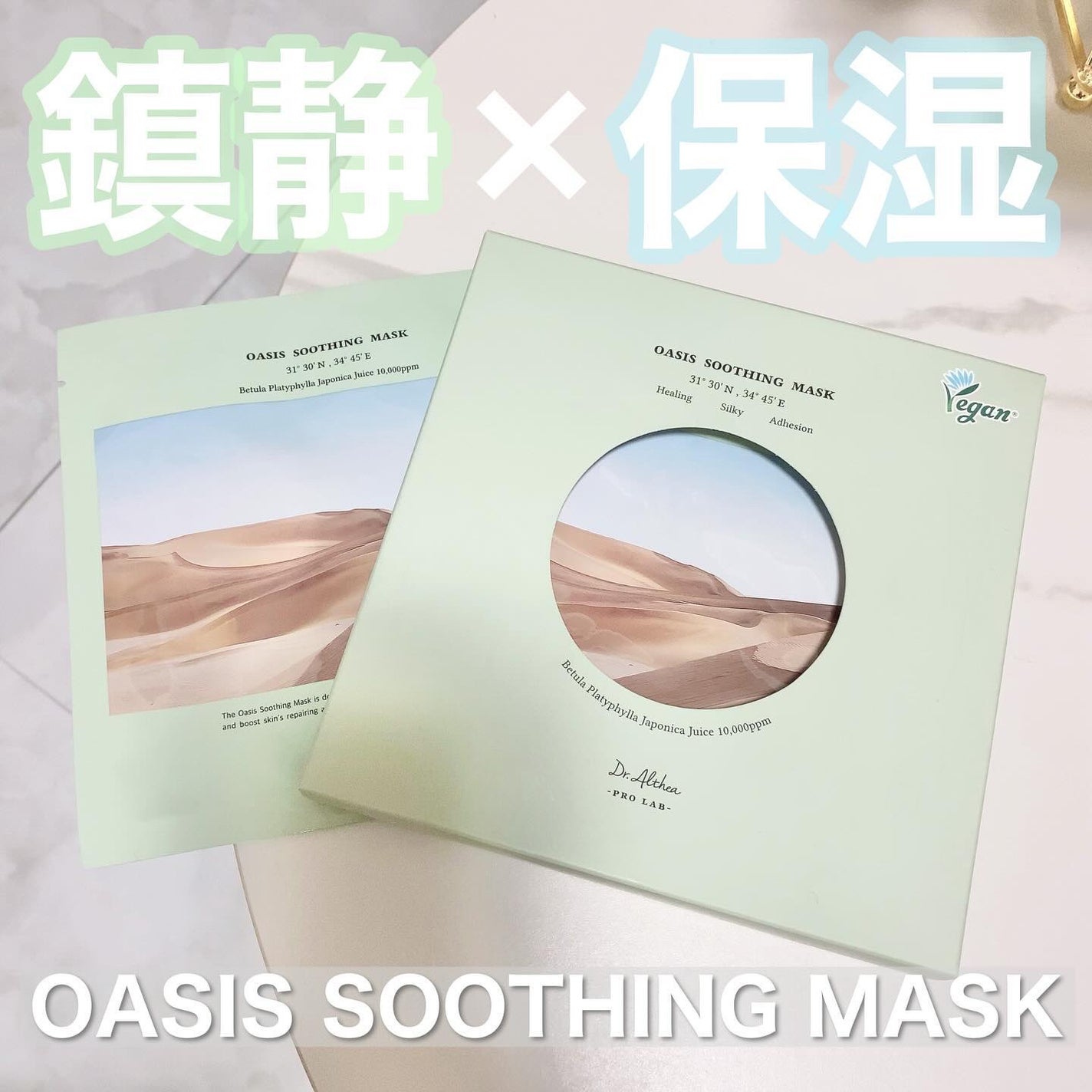 オアシス スージング マスク/Dr.Althea/シートマスク・パックを使ったクチコミ(1枚目)