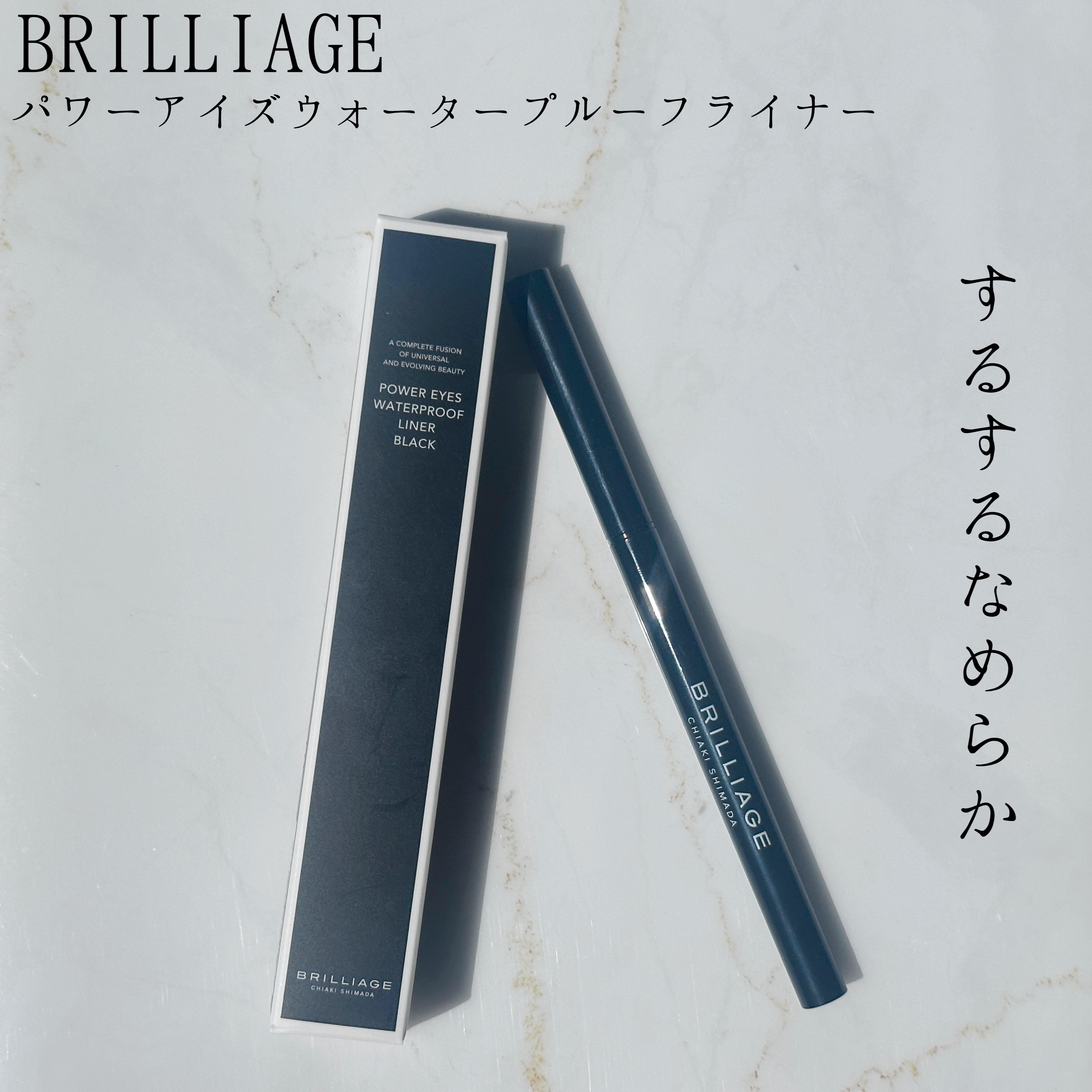 パワーアイズ ウォータープルーフライナー/ブリリアージュ/ペンシルアイライナーを使ったクチコミ（1枚目）