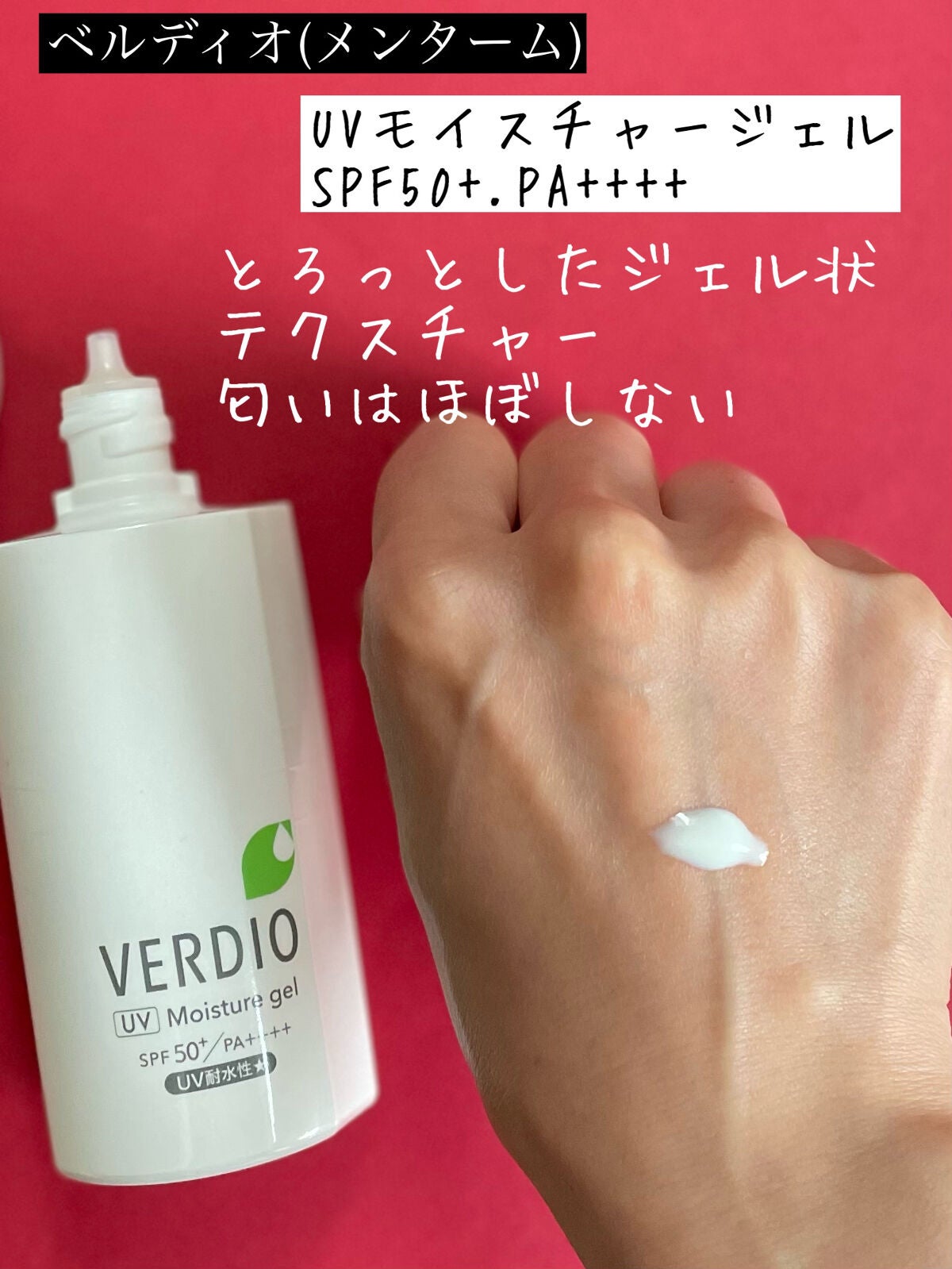 ベルディオ UV モイスチャージェル N/メンターム/日焼け止めジェルを使ったクチコミ(2枚目)