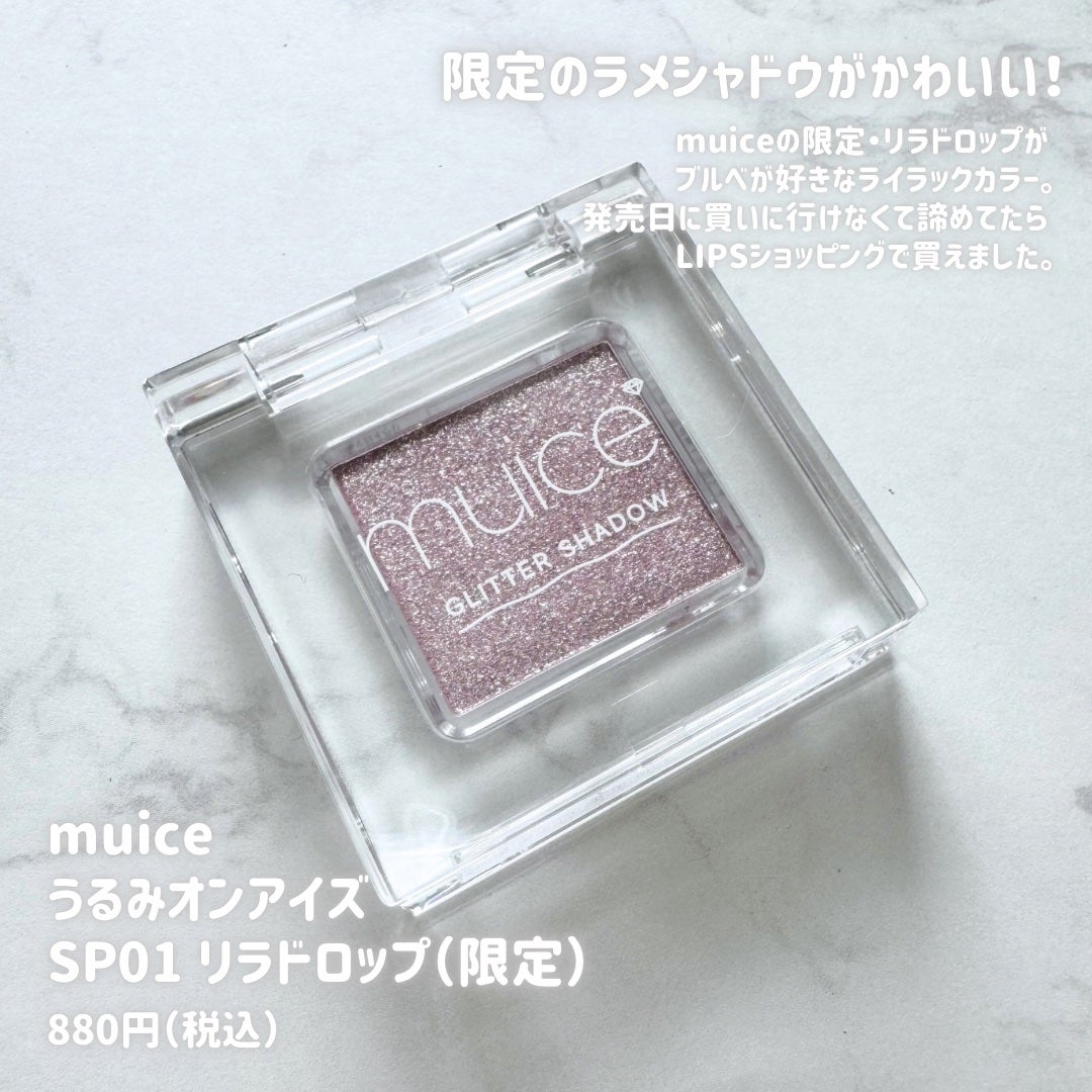 うるみオンアイズ/muice/単色アイシャドウを使ったクチコミ(2枚目)