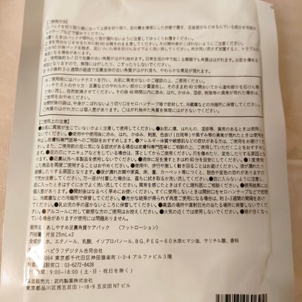 あしやすめ 足裏角質ケアパック/鎌倉ライフ/レッグ・フットケアを使ったクチコミ(3枚目)