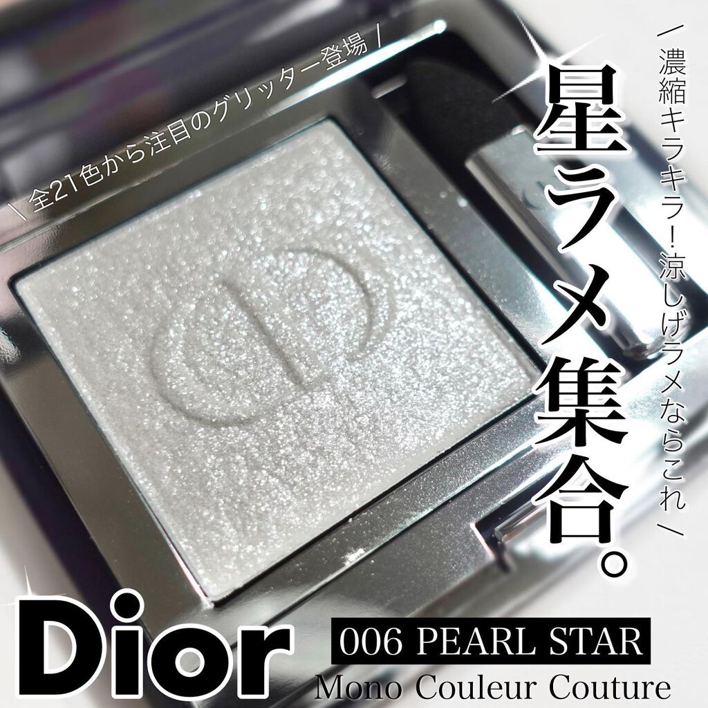 2021年夏新作単色アイシャドウ】モノ クルール クチュール|Dior 2021年夏新作単色アイシャドウ】モノ クルール クチュール|Dior