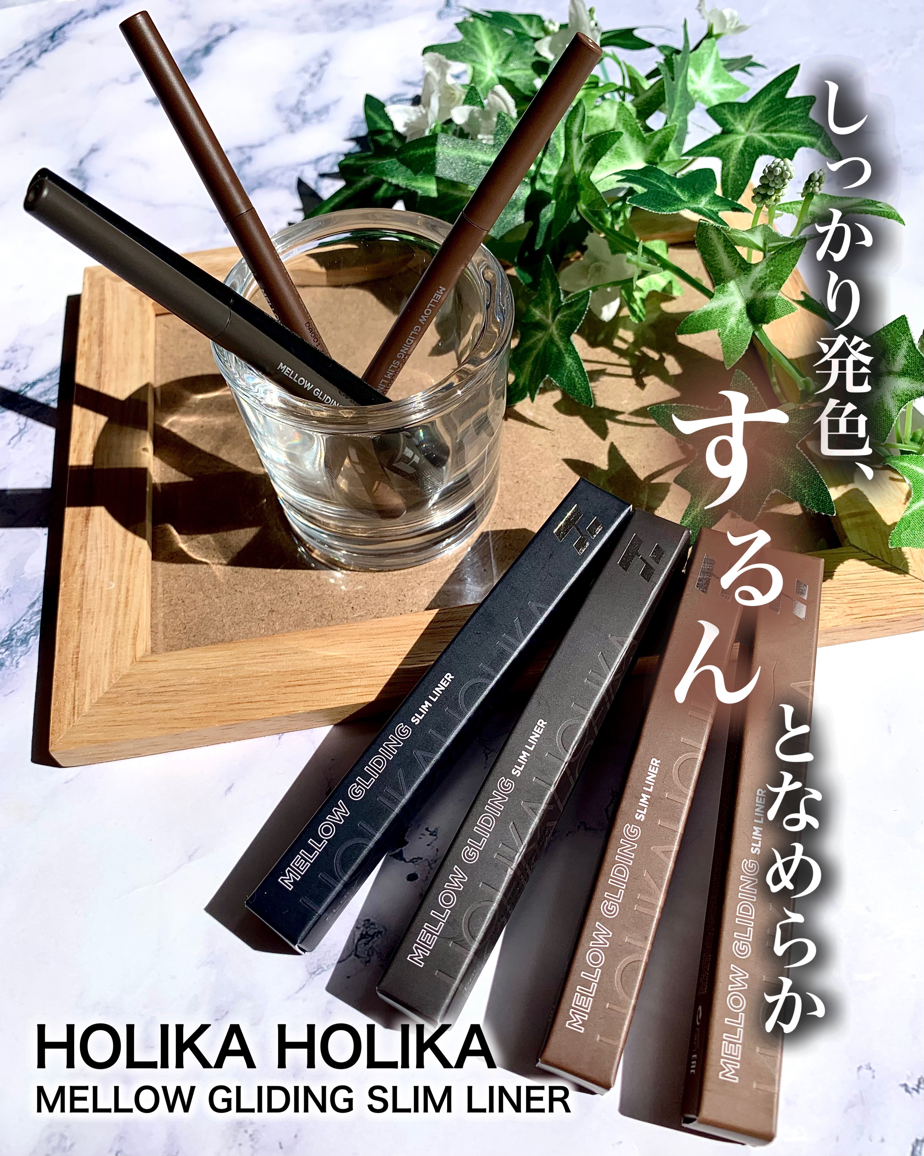 メロウグラインディングスリムライナー/HOLIKA HOLIKA/ペンシルアイライナーを使ったクチコミ（1枚目）