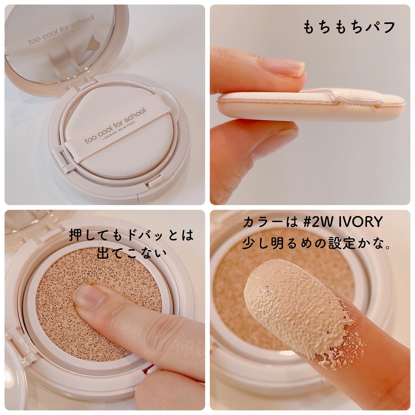 フィクシングヌードクッション #2W ウォームアイボリー/too cool for school/クッションファンデーションを使ったクチコミ（2枚目）