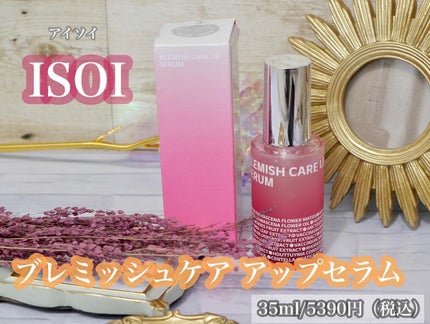 ブレミッシュケアアップ セラム/ISOI/美容液を使ったクチコミ(6枚目)