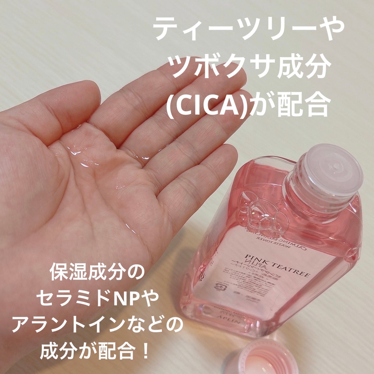 ピンクティーツリートナー/APLIN/化粧水を使ったクチコミ(2枚目)