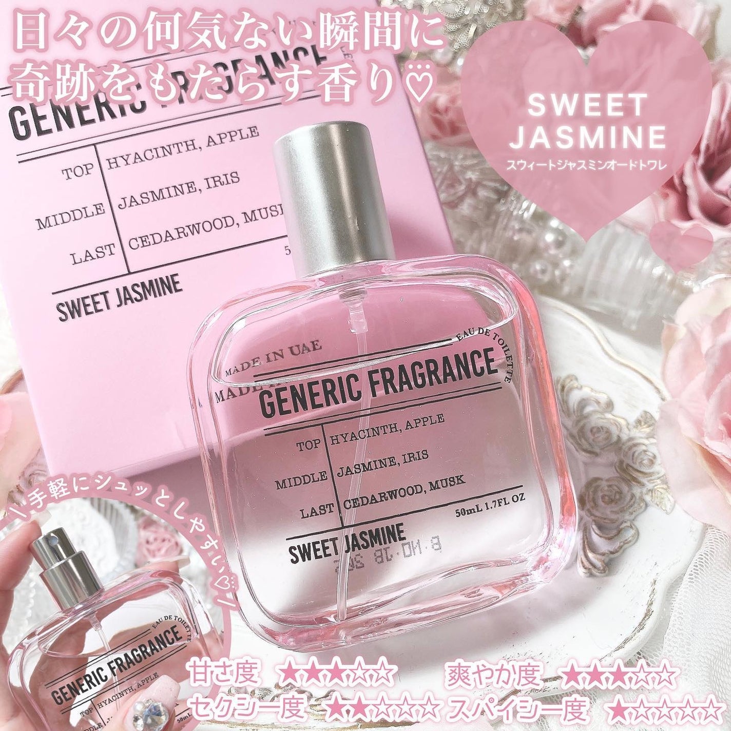オードトワレ スウィートジャスミン/GENERIC FRAGRANCE/香水(レディース)を使ったクチコミ(2枚目)