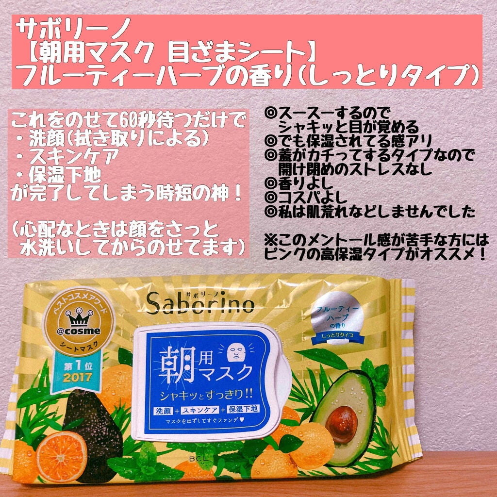 目ざまシート ひきしめタイプ/サボリーノ/シートマスク・パックを使ったクチコミ(2枚目)
