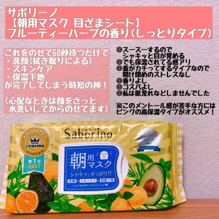 目ざまシート ひきしめタイプ/サボリーノ/シートマスク・パックを使ったクチコミ(2枚目)